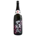 百歳 漆黒 特別純米 生酒 夜桜ラベル 1800ml ひゃくさい