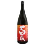 百歳 純米 ひやおろし 完熟生詰原酒 1800ml ひゃくさい