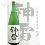 ≪日本酒≫　神雷　山廃純米生原酒　1800ml　：　しんらい