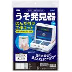 うそ発見器 はんだ付け 工作 自由研究 キット 夏休み 055415 アーテック 送料無料