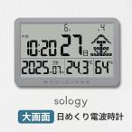 大画面 幅365mm 超大型 デジタルカレンダー 日めくり 電波時計 sology 壁掛/卓上 GDT 送料無料