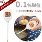 塩分計 温度計 0.1％単位 計測 デジタル塩分計 EN-902 〒郵送可￥320