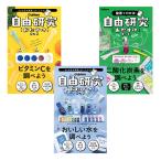 自由研究おたすけキット おいしい水 ビタミンC レモン電池 学研 自由研究 小3 小4 小5 小6 送料無料