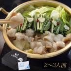 佐賀・国産黒毛和牛 伊萬里牛(伊万里牛)もつ鍋セット 【しょうゆ味】 2〜3人前