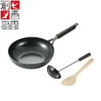 創燕(SOUEN)　いため鍋28cm　お玉・竹べら付　SE-53（同梱・代引き不可）