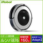 ルンバ876 iRobot お掃除ロボット 床用ロボットクリーナー ロボット掃除機 800シリーズ Roomba 国内正規品 R876060 新生活