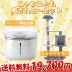 ニャンコとも癒される?セット 愛猫のための癒されペットグッズ