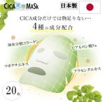 シカパック 20枚入 日本製 cicaマスク 乾燥 ニキビ ニキビ跡 マスク荒れ 肌荒れ 潤い 整う 毎日 効果 鎮静 韓国 安い パック フェイスパック