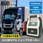 【業務実績豊富】2022年モデル！大型車でも安心！USB タイプC充電! ジャンプスターター BEAST POWER EVO 正規店 ハイパワー 12V/24V 42000mAh 大型トラック