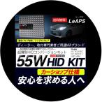 《保証なし》LeAPS HID キット LeAPS　55W シングル フルキット HIDキット H1 H3 H3C H7 H8 H11 H16 HB4 HB3