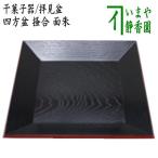 茶道具 菓子器 干菓子器 干菓子盆 四方盆 掻合 面朱 柿合わせ 柿合せ 柿合 掻き合せ 掻き合わせ 掻合わせ 掻合せ 茶道