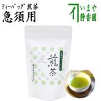 日本茶 緑茶 煎茶 ティーバッグ ティーパック 急須用ティーバッグ マイルド煎茶 京都宇治上林春松本店 ティーポット