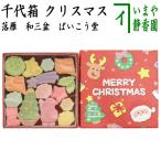  сладости японские сладости сухие кондитерские изделия твердые конфетки рагуган .... мир три поддон сахар тысяч плата коробка Рождество подарок ..... конфеты 