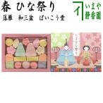  confection Japanese confectionery dry confectionery hard candy rakugan .... peace three tray sugar spring Hinamatsuri decoration ......