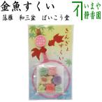  сладости японские сладости сухие кондитерские изделия твердые конфетки рагуган .... мир три поддон сахар ....... золотая рыбка ........ конфеты 