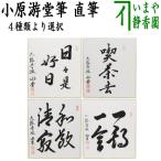  чайная посуда карточка для автографов, стихов, пожеланий автограф ежедневно .. день кроме того, . чай . кроме того, мир . Kiyoshi . кроме того, один период один . маленький ... кисть .... чайная церемония 