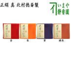 茶道具 帛紗 徳斎帛紗 徳斉帛紗 真 無地 赤又は朱又は紫又は錆朱 北村徳斎製 北村徳斉製 服紗 袱紗 ふくさ 茶道
