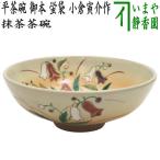 茶道具 抹茶茶碗 平茶碗 御本手 蛍袋 小倉寅介作 御本 茶道
