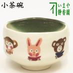 茶道具 抹茶茶碗 （虎茶碗）小茶碗 織部 アニマルズ 豊窯