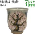 湯のみ 湯呑み 湯飲み コップ 柴垣�