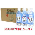 日本一おいしい水 魚沼の水 500ml 24本セット 酸素水 水 ミネラルウォーター 爆買