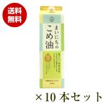 ショッピング米油 油 米油 まいにちのこめ油 1500g 10本セット こめ油 1.5kg 国産 三和油脂