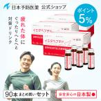 「ポイント5％」イミダペプチド(はちみつりんご味)90本 機能性表示食品 ノンカフェイン 栄養ドリンク 成分量確証マーク イミダゾールジペプチド まとめ買い