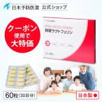 鉄壁ラクトフェリン腸溶性30日分サ...