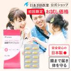 初回61%OFF鉄壁ラクトフェリン...