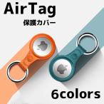 AirTag ケース 保護 エアタグ アップル カラビナ 保護カバー Airtagケース 6色 超薄い 警報GPS ペット 紛失防止 カバン 鍵 ランドセル スーツケース