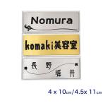 表札 ポスト マンション 二重 アクリル表札 マンション 4×10cm 4.5×11cm 2サイズ ゴールド シルバー 2色 ネームプレート シール メール便可