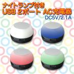 USB AC зарядное устройство charger 2 порт одновременно зарядка DC5V 2.1A внезапный скорость зарядка лампа имеется смартфон планшет штекер место хранения 