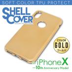 �uTPU �J���[�V�F���J�o�[ �S�[���h for iPhoneX�v TPU�P�[�X �ی�P�[�X iPhoneX �ی�J�o�[ �X�}�z�P�[�X �P�[�X �o���p�[ �\�t�g�P�[�X �\�t�g�J�o�[