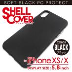 �uiPhoneXS/X�p �J���[�V�F���J�o�[ �u���b�N�v PC���P�[�X �ی�P�[�X iPhoneXS iPhoneX 5.8inch