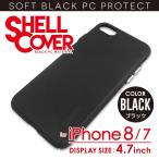 �uiPhone8/7�p �J���[�V�F���J�o�[ �u���b�N�v PC���P�[�X �ی�P�[�X iPhone8 iPhone7 4.7inch