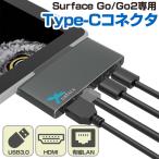 Surface Go/Go2 専用 USB3.0 HDMI LAN ポート USB ハブ アダプタ ドッキングステーション HUB DOCK サーフェス （テレワーク）