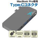 MacBook Pro 専用 USB3.0 Type-C PD/Data HDMI ポート USB ハブ アダプタ ドッキングステーション HUB DOCK アクセサリー（テレワーク）