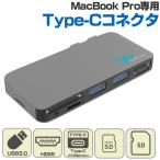 MacBook Pro 専用 USB3.0 Type-C PD/Data HDMI ポート &amp; カードリーダー USB ハブ アダプタ ドッキングステーション HUB DOCK アクセサリー（テレワーク）