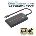 Yahoo! Yahoo!ショッピング(ヤフー ショッピング)Surfaceシリーズ・Macシリーズ対応マルチUSBハブアダプター　Type-Cポート搭載ハブアダプター　Type-C3.0ポート搭載ハブアダプター（テレワーク）