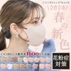 ショッピングcicibella ＼cicibella マスク／3Dマスク 不織布 マスク 3Dマスク 小顔マスク 冬用マスク 立体マスク 立体マスク マスク不織布 血色マスク 耳が痛くならない 高評価マスク