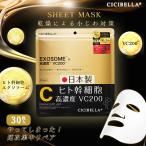 【女性誌掲載多数1位獲得】シートマスク cicibella シートパック ヒト幹細胞 エッセンスマスク 30枚入り フェイスマスク フェイスパック 日本製 レチノール 保湿