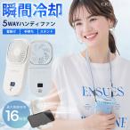 【2024正規品 最大稼働16時間】扇風機 ハンディファン 小型扇風機 シシベラ 瞬間冷却 首掛け扇風機 携帯便利 静音 軽量 暑さ対策 携帯扇風機