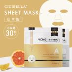 ショッピングcicibella cicibella シートマスク 30枚 春夏用 超高保湿マスク VC100 RETINOL フェイスマスク パック 大容量 VC100 CICA顔パック トラブル肌 肌荒れ ニキビ 水分補足