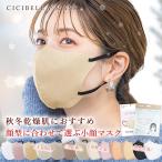 40枚24時間799円限定価 マスク シシベラ 3dマスク 不織布 立体 バイカラーマスク 血色マスク cicibella マスク 小顔 耳が痛くならない 口紅につけにくい