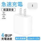 iPhone 急速充電器 20W ACアダプター iphone15 Quick Charge 3.0 iPhone 充電器 usb-a type-c タイプc対応 スマホ充電器 コンセント アイフォンケーブル