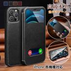 本革 窓付き手帳型ケース iphone16 iphone15 iphoneSE3 第3世代 iPhone14 13 15pro 本革 本皮