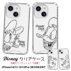 iPhone13 iphone14 iphoneSE3 SE2ケース ディズニー クリアカバー かわいい disney