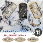 スマホケースとハンドストラップのセット ストラップホルダー付  iphone17 iphone16 LEEU DESIGN ウエーブケース