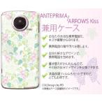 アンテプリマ ANTEPRIMA F-09D/アローズキス ARROWS Kiss F-03D ケース カバー Docomo ブドウ2 グレープ 白/ホワイト【メール便送料無料】