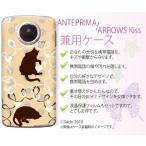 アンテプリマ ANTEPRIMA F-09D/アローズキス ARROWS Kiss F-03D ケース カバー Docomo ネコ2 ドット ハート オレンジ【メール便送料無料】